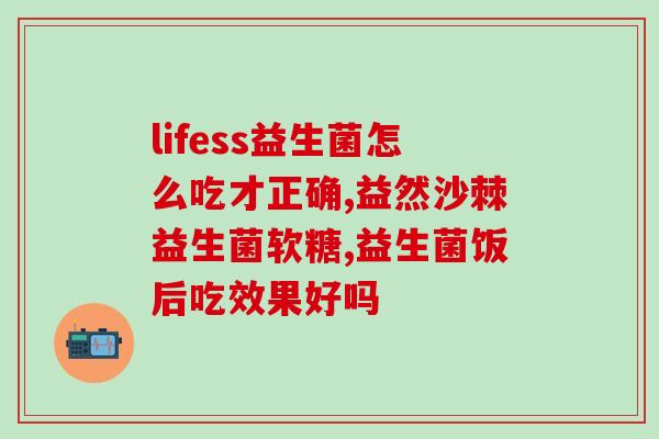 妈妈吃什么宝宝能有益生菌(宝宝如何摄入益生菌？妈妈应该吃些什么？)