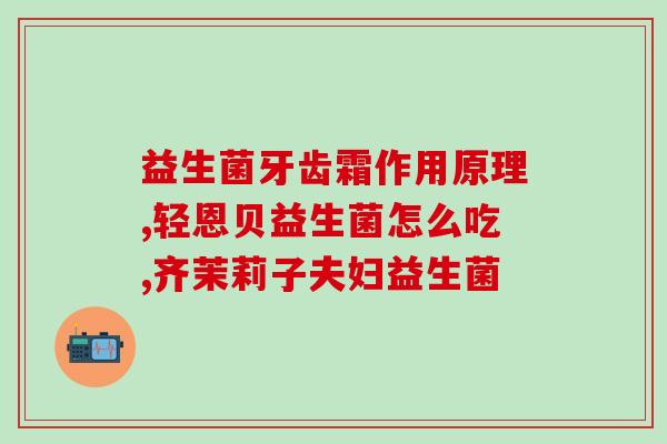 奶猫如何吃益生菌片呢视频(可爱奶猫如何正确吃益生菌？教你一招！)