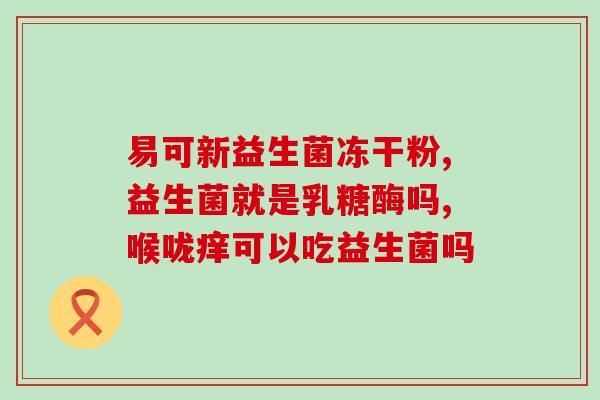 如何做贴牌益生菌(贴牌益生菌的正确使用方法)