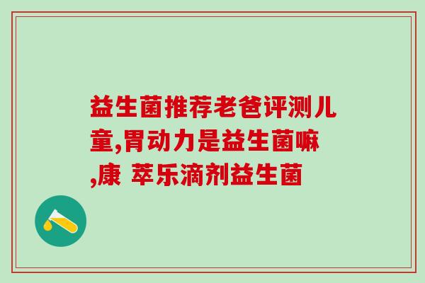 孕初期胃胀气买益生菌(孕初期如何缓解胃胀气？益生菌来帮忙！)