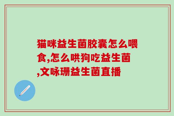 孕34周吃益生菌DHA藻油有什么作用(孕34周服用益生菌和DHA藻油的好处)