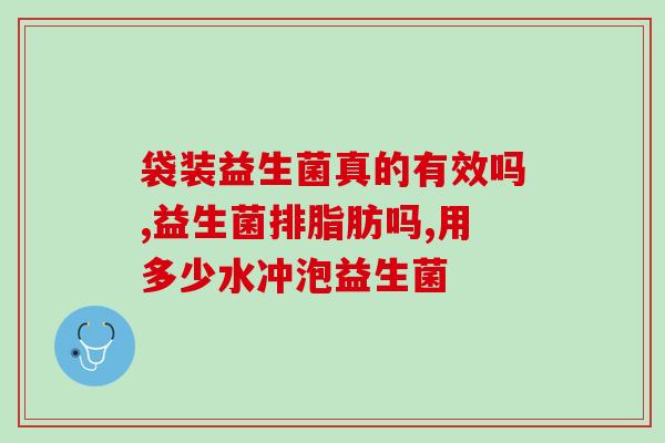 婷创益生菌生物科技有限公司(婷创益生菌生物科技：提升健康，引领行业)