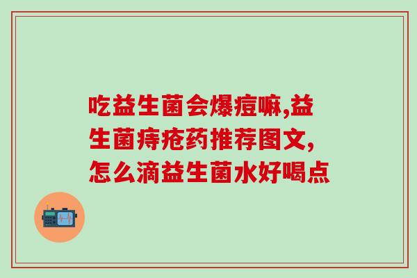 如何让幼犬喝益生菌水(让你的小狗喝下益生菌水的方法)
