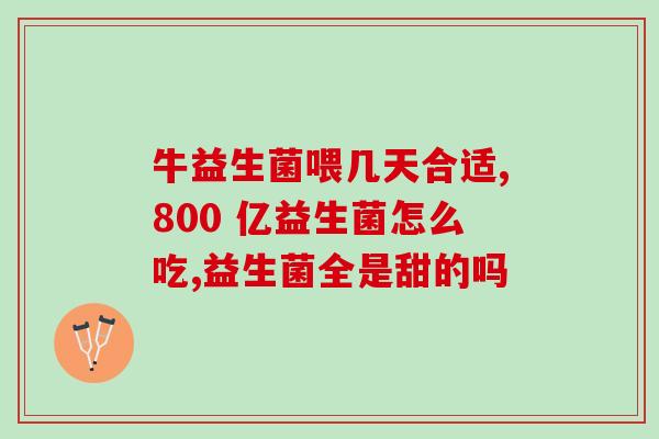 女人便秘严重吃什么益生菌(缓解女性便秘，这些益生菌非常有用！)