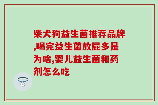 如何购买宝宝吃的益生菌(快速上手：购买适合婴儿的益生菌产品)