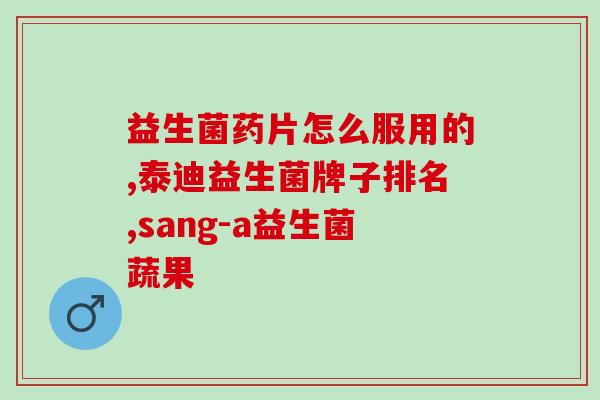 吃益生菌腹痛没缓解怎么办(腹痛吃益生菌无效怎么办？)