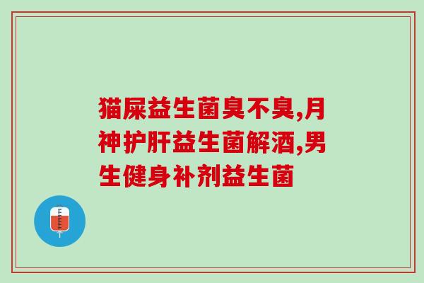 复合益生菌能搭配柠檬吗(复合益生菌与柠檬搭配是否可行？)