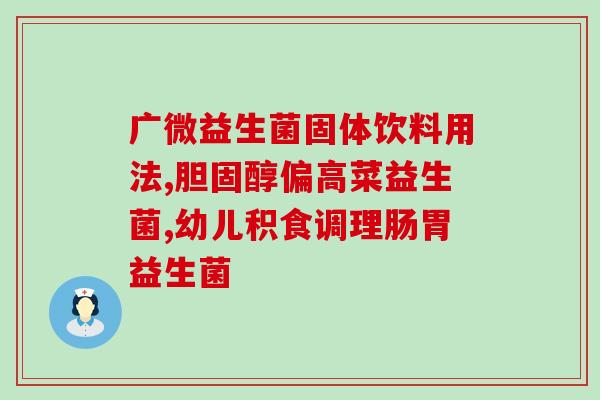 如何销售无限极益生菌(销售无限极益生菌的全攻略)