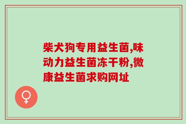如新益生菌一盒几支(新益生菌一盒含几支？)