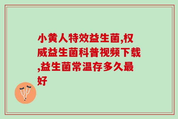 女性益生菌可以长期服用吗(女性益生菌可长期服用吗？)