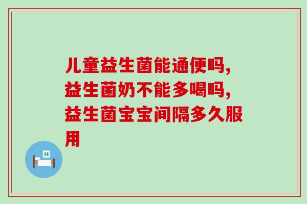 大胖瓶益生菌怎么吃好吃(有效使用大胖瓶益生菌，让你摆脱肠胃问题)