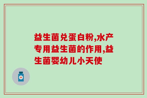 女性私护益生菌小蓝盒(私密健康必备！小蓝盒益生菌，呵护女性私处)