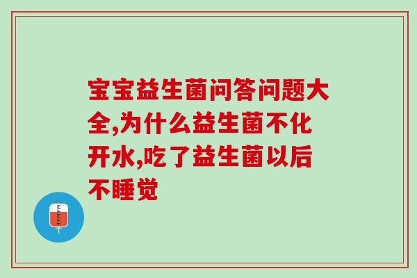 奶茶店益生菌饮品都有什么(益生菌饮品成为奶茶店新宠)