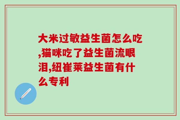 四岁可以晚上吃益生菌吗(四岁孩子可否晚上服用益生菌？)