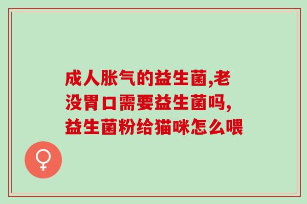 妇孕便秘吃什么益生菌效果好(妊娠便秘怎么办？试试这些益生菌！)