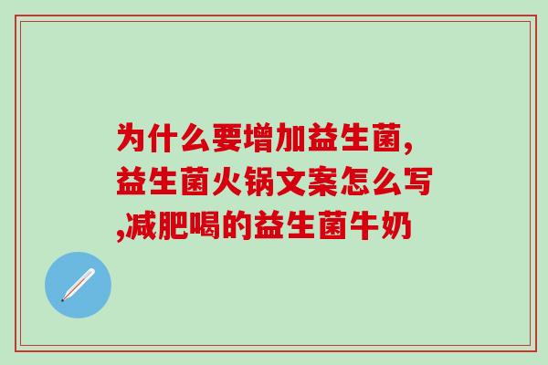 妖魔化益生菌真的有效果吗(益生菌被污名化，其实有保健功效)