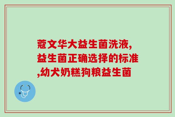 女孩儿喝的益生菌有哪些(女孩喝什么益生菌好？)