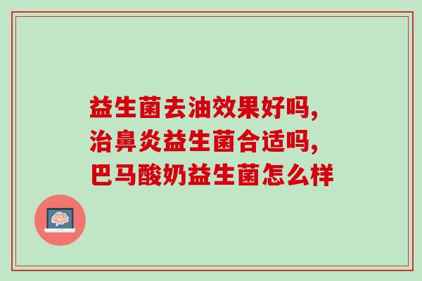 如何买益生菌推荐一下呢(购买益生菌指南：如何选择与使用？)