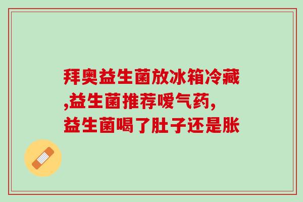 如何让水中充满益生菌呢(水中添加益生菌,促进身体健康) 如何让水中充满益生菌呢(水中添加益生菌,促进身体健康)