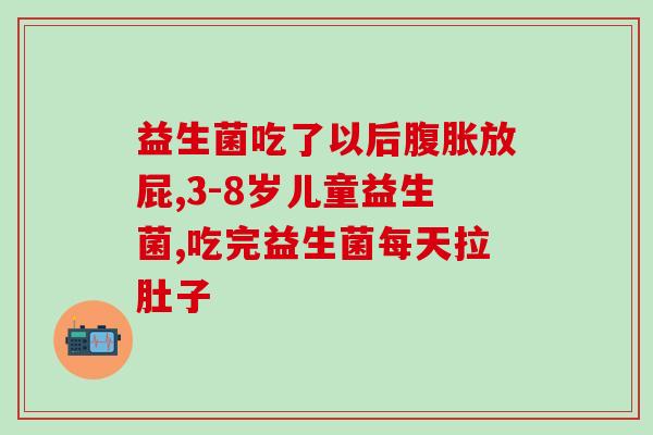 女性益生菌吃了之后痒(女性益生菌引发剧烈瘙痒！)