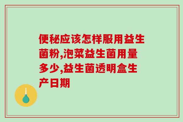 女性益生菌排行榜真推荐大叶养和牛X(女性益生菌排行榜中大叶养和牛X值得推荐，建议选择)