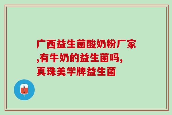 奇鹤堂三株益生菌怎么吃(奇鹤堂三株益生菌的正确食用方法是什么？)
