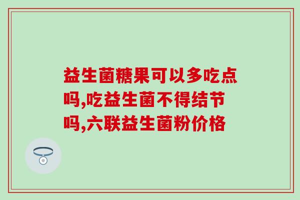 妈咪ai益生菌怎么吃母乳(母乳喂养时如何使用妈咪益生菌？)