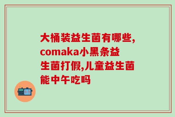 女性益生菌广告语(妇女益生菌有哪些好处？——益生菌为您呈现女性健康之道！)