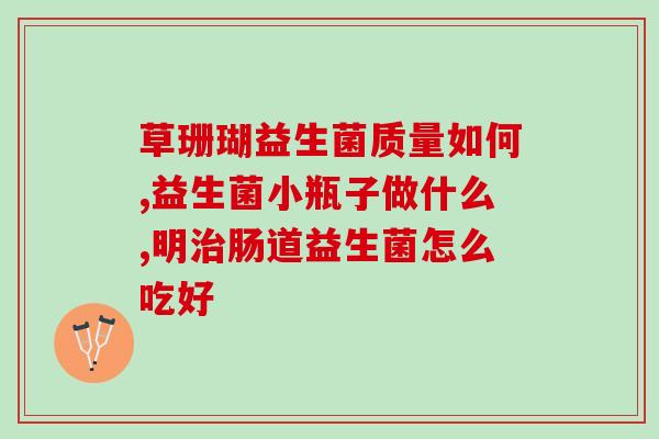 奥克兰哪里有卖益生菌(在奥克兰哪里可以购买益生菌？)