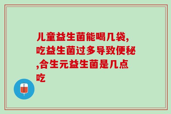 复合益生菌的生产(生产复合益生菌的方法及其应用)