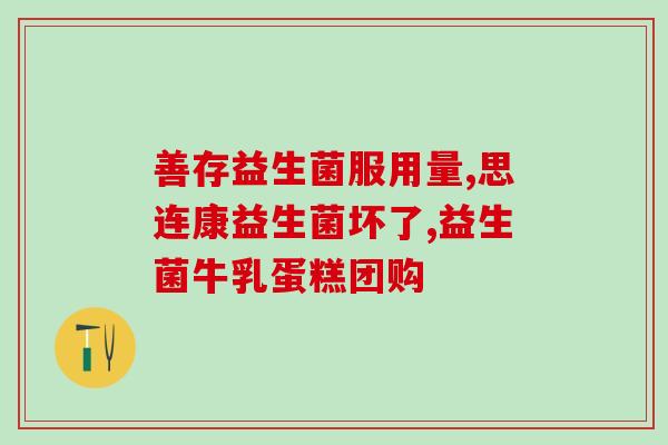 娃便秘用什么益生菌(选择哪种益生菌可以帮助儿童缓解便秘？)