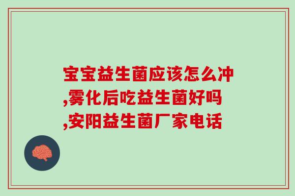 如何减少肠道益生菌流失(增加肠道益生菌量的小妙招)