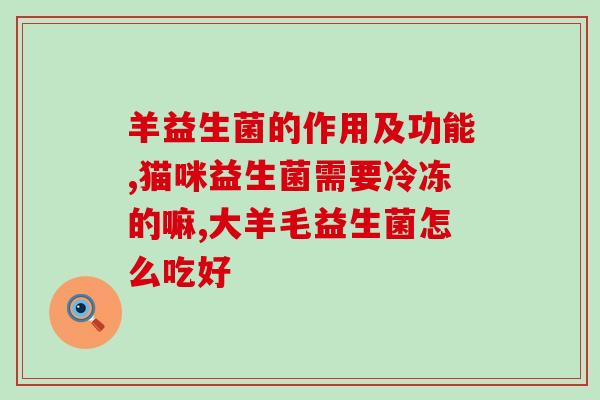 如何换奶粉便秘益生菌婴儿(婴儿便秘应选哪种益生菌奶粉？快速解决方法。)