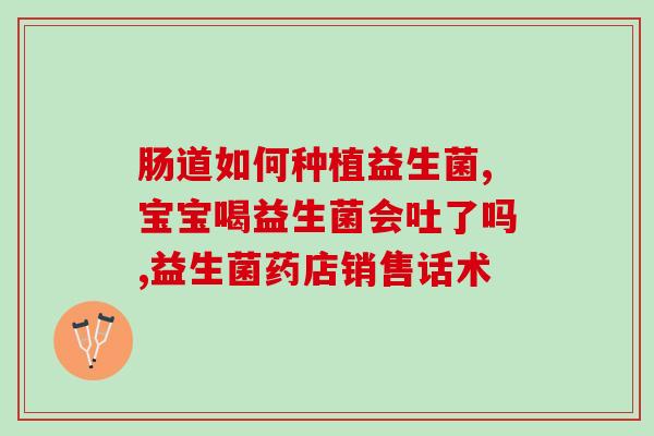 如何合理使用益生菌产品(合理使用益生菌，提升健康水平)