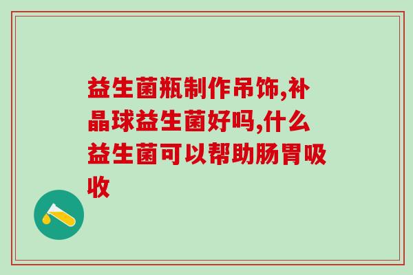 女性益生菌培维乐(女性健康必备：培维乐益生菌)