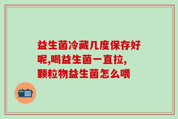 女性益生菌可以调节月经吗(益生菌可否调节女性月经？)