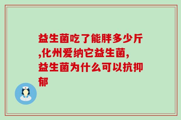 奥特益生菌什么时候喂(奥特益生菌的喂养时间与方法推荐)
