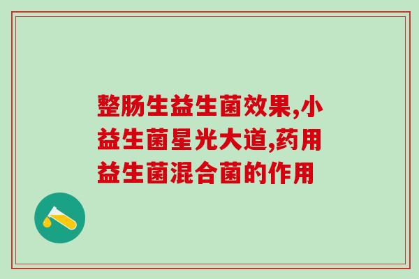 女性益生菌到货了吗(女性益生菌现已到货)