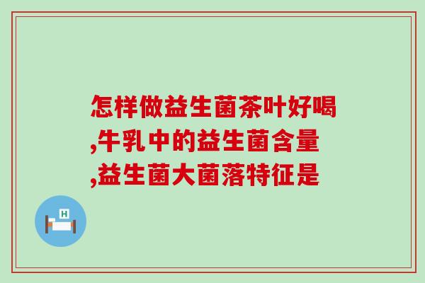 奶猫需要长期吃益生菌吗(奶猫需长期摄入益生菌保健？)