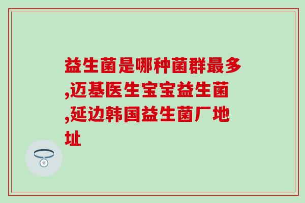 女性久坐益生菌有效果吗(久坐女性服用益生菌，有助改善身体状况吗？
