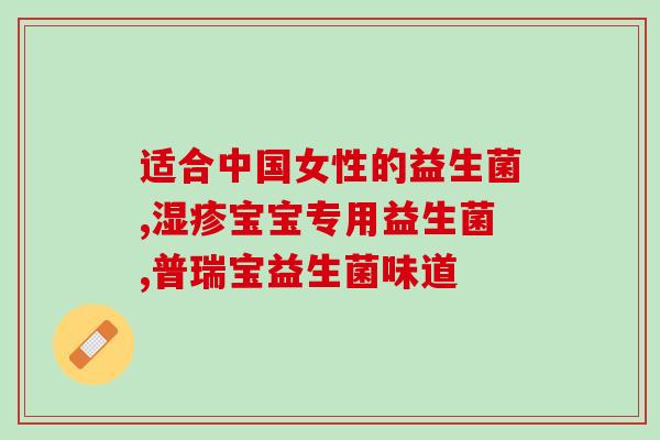 娃娃吃什么益生菌粑粑会黑(益生菌粑粑让娃娃大便颜色加深？)