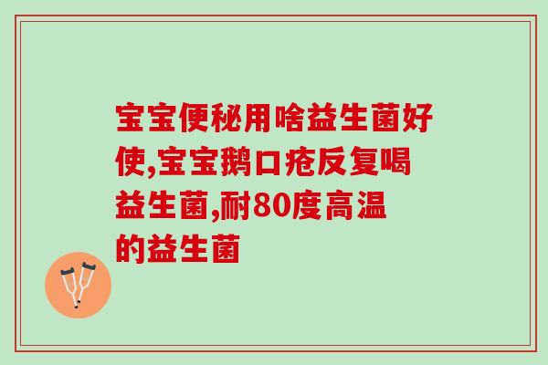 女性吃什么益生菌对妇科好(女性妇科健康，挑选合适益生菌很重要)