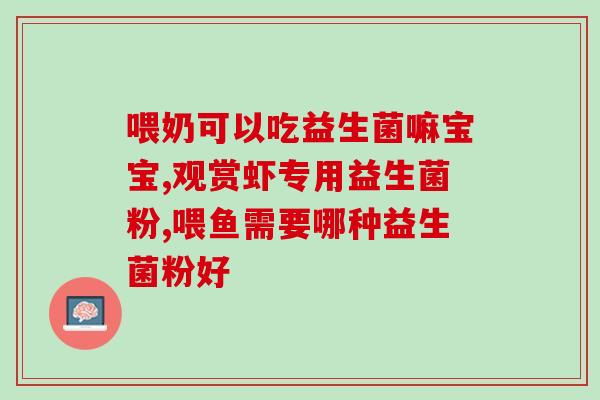 如何治疗腹泻益生菌中药(益生菌+中药有效缓解腹泻)