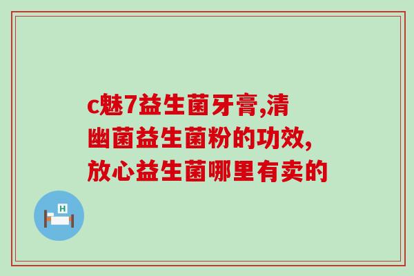 妇科补充益生菌什么意思(补充益生菌有助于妇科保健)