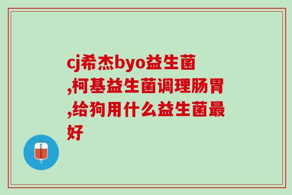 女性体检前可以吃益生菌吗(女性可以在体检前吃益生菌吗？)