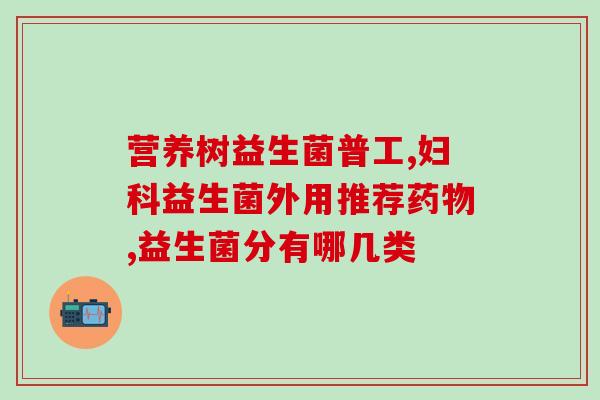 大便羊粪蛋用什么益生菌(羊粪蛋的益生菌来源是什么？)
