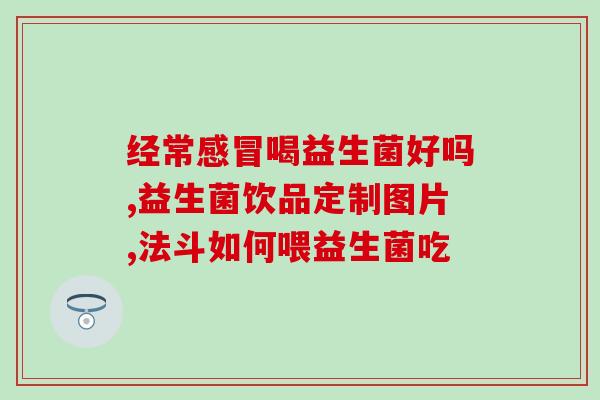 女性益生菌哪个牌子最好(女性用益生菌推荐TOP5：哪个最好？)