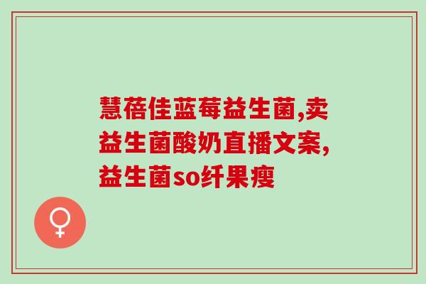 孩子吐完喝益生菌可以吗(孩子吐后可否饮用益生菌？一分钟看懂)