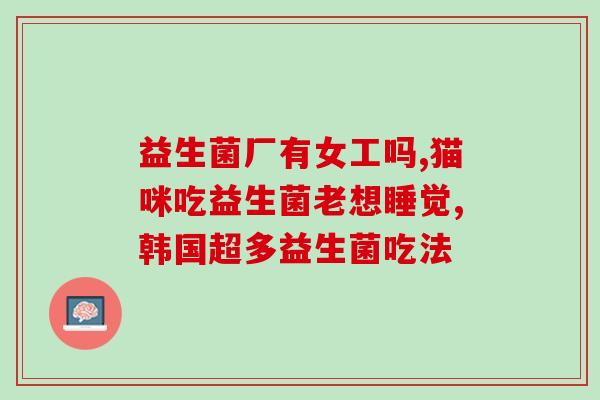 孕妇肚子胀气怎么吃益生菌(怀孕期间如何有效缓解胀气问题)