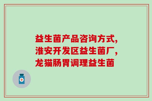 安睡贴和益生菌的区别(安睡贴与益生菌有何不同？)
